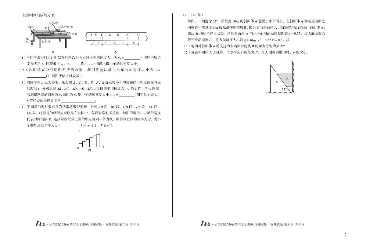 安徽省1号卷A10联盟2026届高三上学期9月学情诊断-物理试题+答案（C）第3页