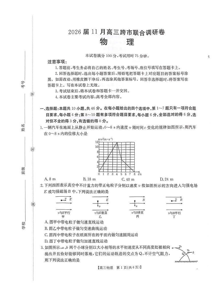 广西跨市联合百校联考2026届高三上学期11月调研物理试卷+答案第1页