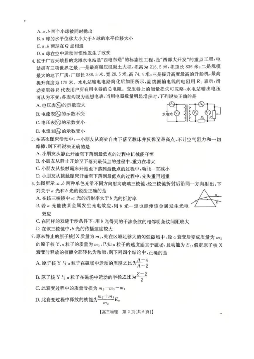 广西跨市联合百校联考2026届高三上学期11月调研物理试卷+答案第2页
