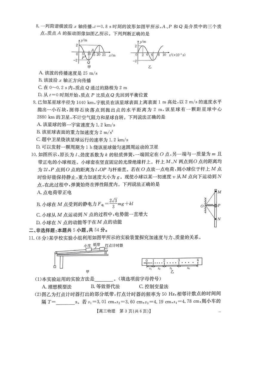 广西跨市联合百校联考2026届高三上学期11月调研物理试卷+答案第3页