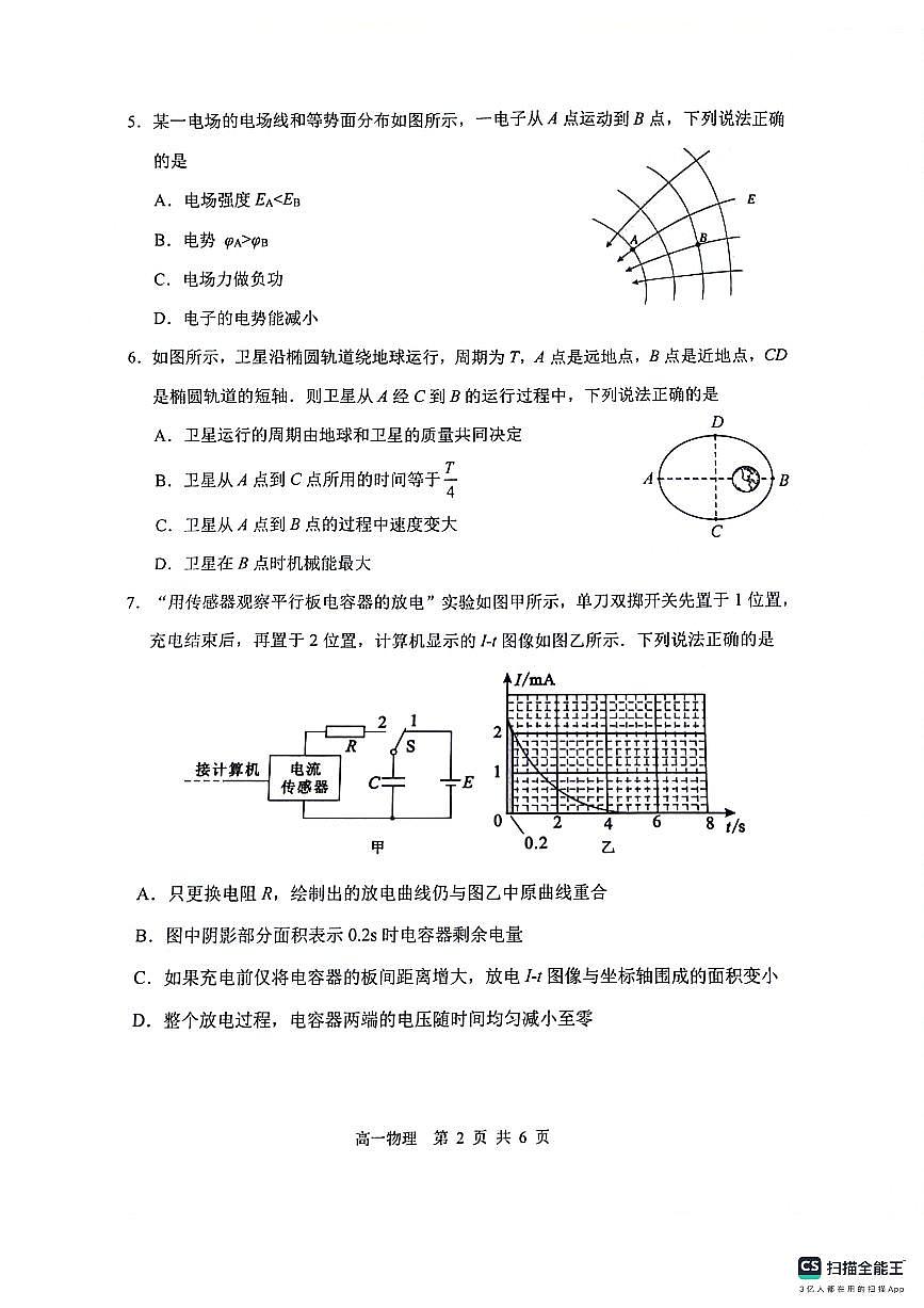 江苏省苏州市2023-2024学年高一下学期6月期末物理试题第2页