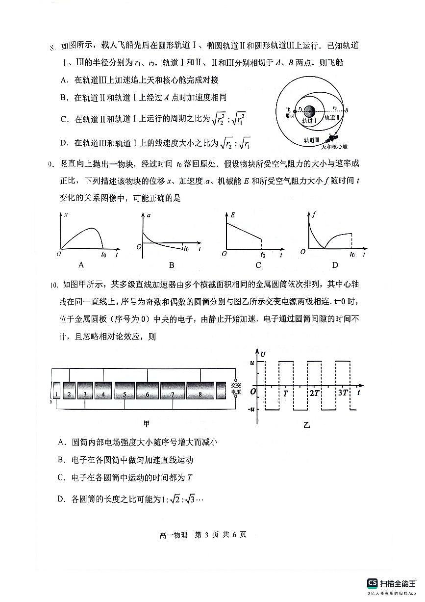 江苏省苏州市2023-2024学年高一下学期6月期末物理试题第3页