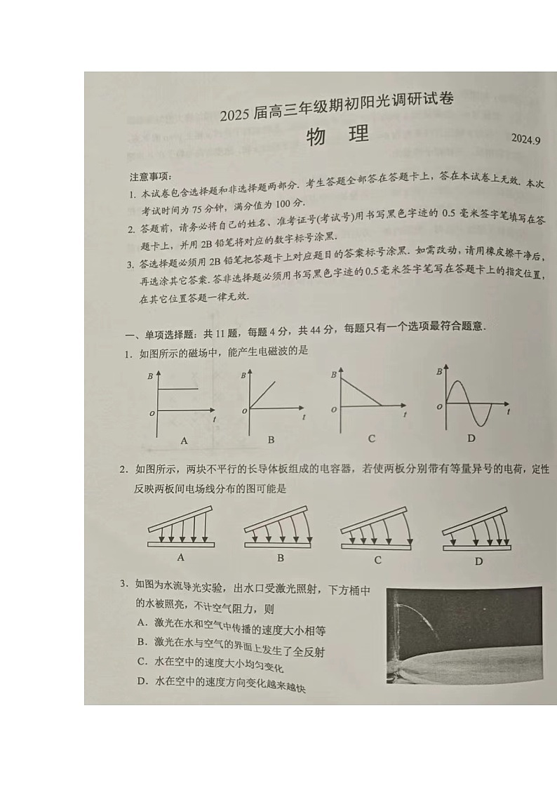 江苏省苏州市2024-2025学年高三上学期开学物理试题第1页