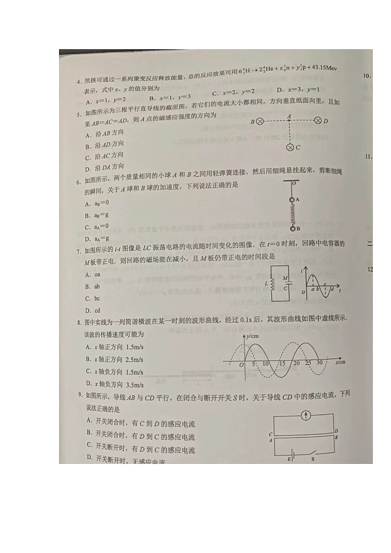 江苏省苏州市2024-2025学年高三上学期开学物理试题第2页