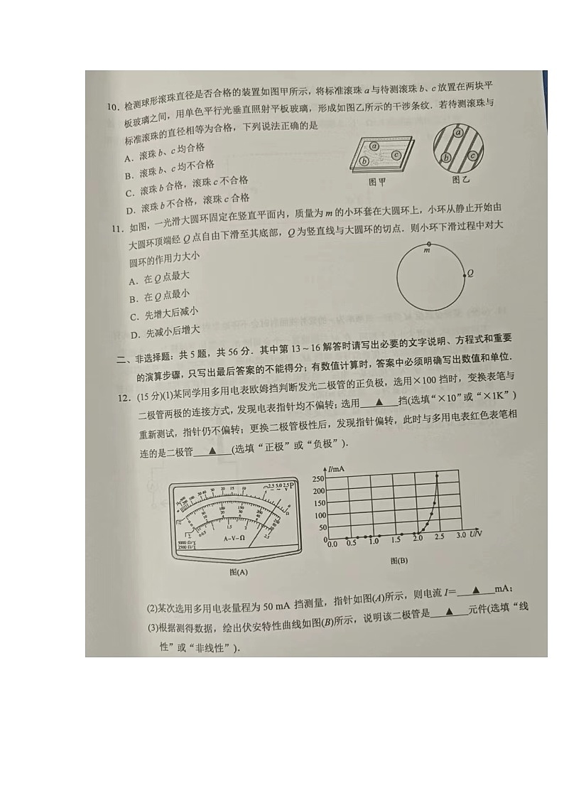 江苏省苏州市2024-2025学年高三上学期开学物理试题第3页