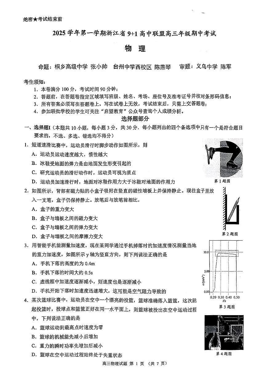 物理试卷-浙江9+1高中联盟2025学年第一学期高三期中考试第1页