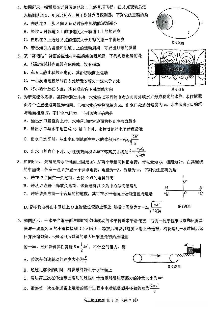 物理试卷-浙江9+1高中联盟2025学年第一学期高三期中考试第2页