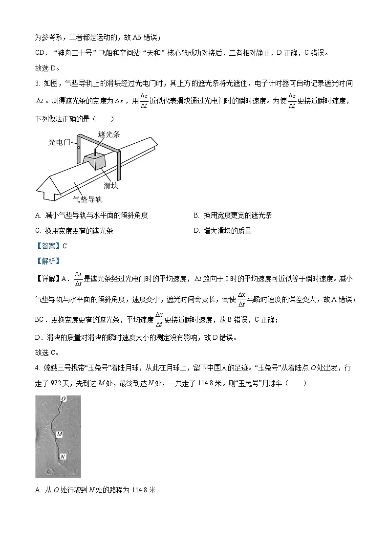 安徽省A10联盟2025-2026学年高一上学期10月学情诊断物理试题C Word版含解析第2页