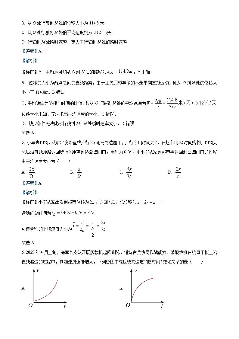 安徽省A10联盟2025-2026学年高一上学期10月学情诊断物理试题C Word版含解析第3页