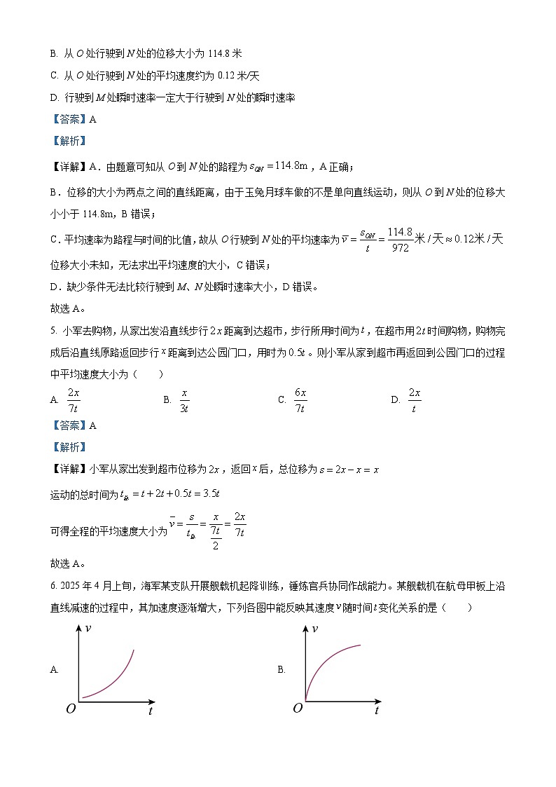 安徽省A10联盟2025-2026学年高一上学期10月学情诊断物理试题C  Word版含解析第3页