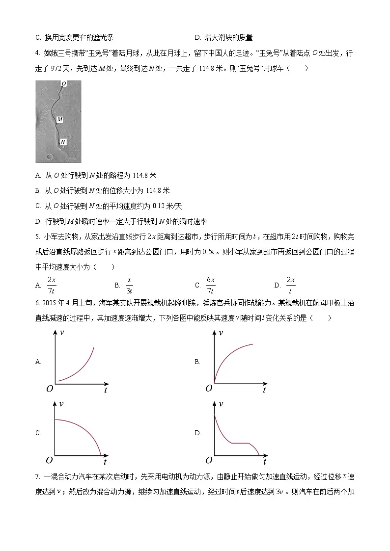 安徽省A10联盟2025-2026学年高一上学期10月学情诊断物理试题C Word版无答案第2页