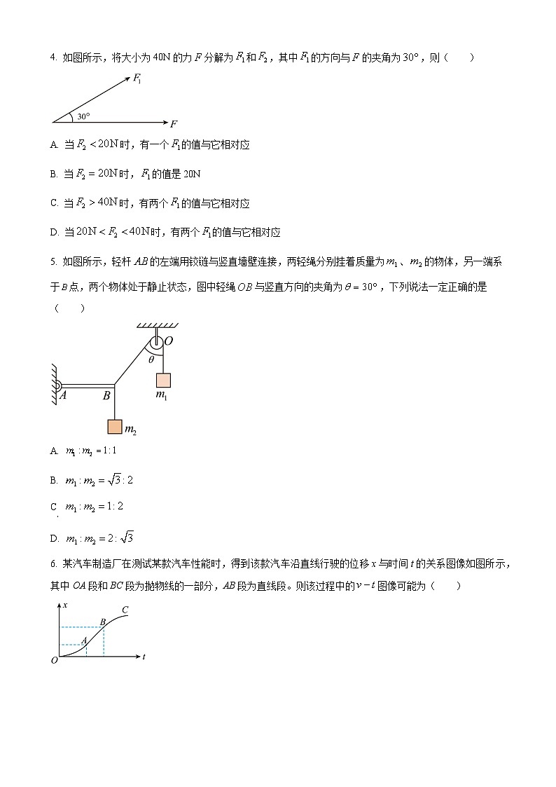 安徽省蚌埠第二中学2025-2026学年高一上学期期中考试物理模拟试卷  Word版无答案第2页