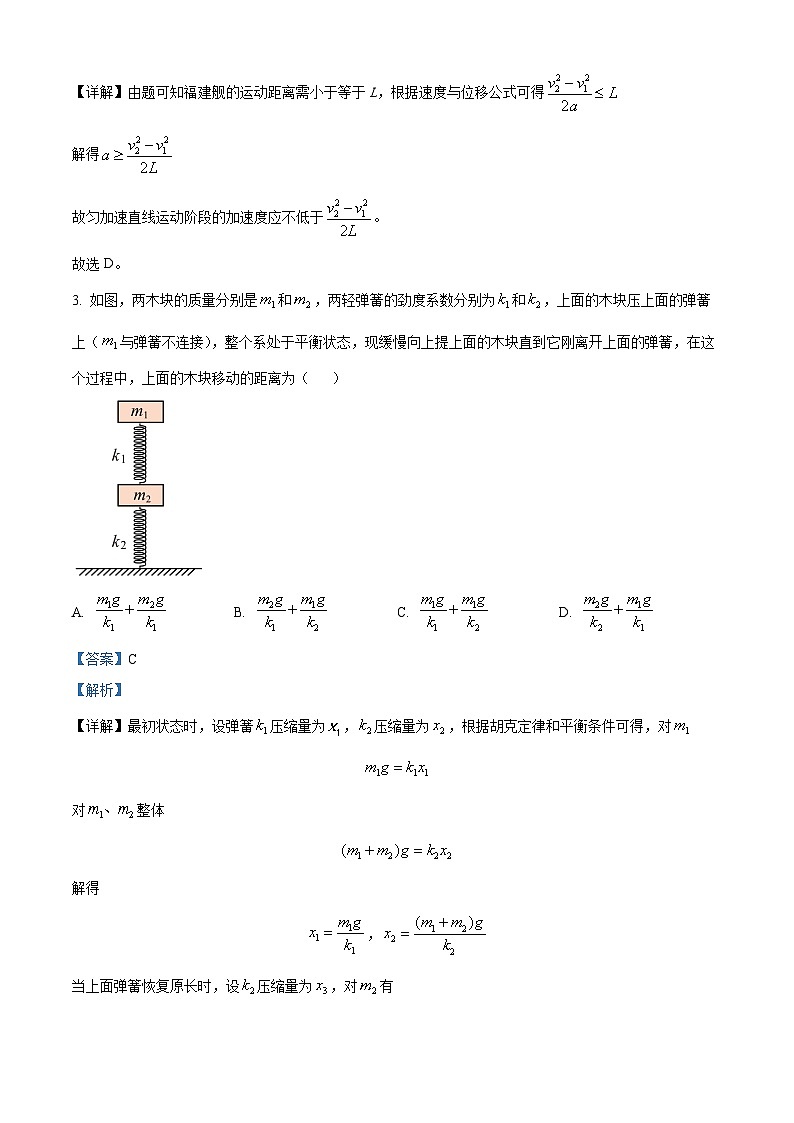 安徽省蚌埠第二中学2025-2026学年高一上学期期中考试物理模拟试卷  Word版含解析第2页