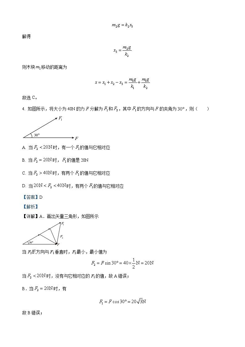 安徽省蚌埠第二中学2025-2026学年高一上学期期中考试物理模拟试卷  Word版含解析第3页