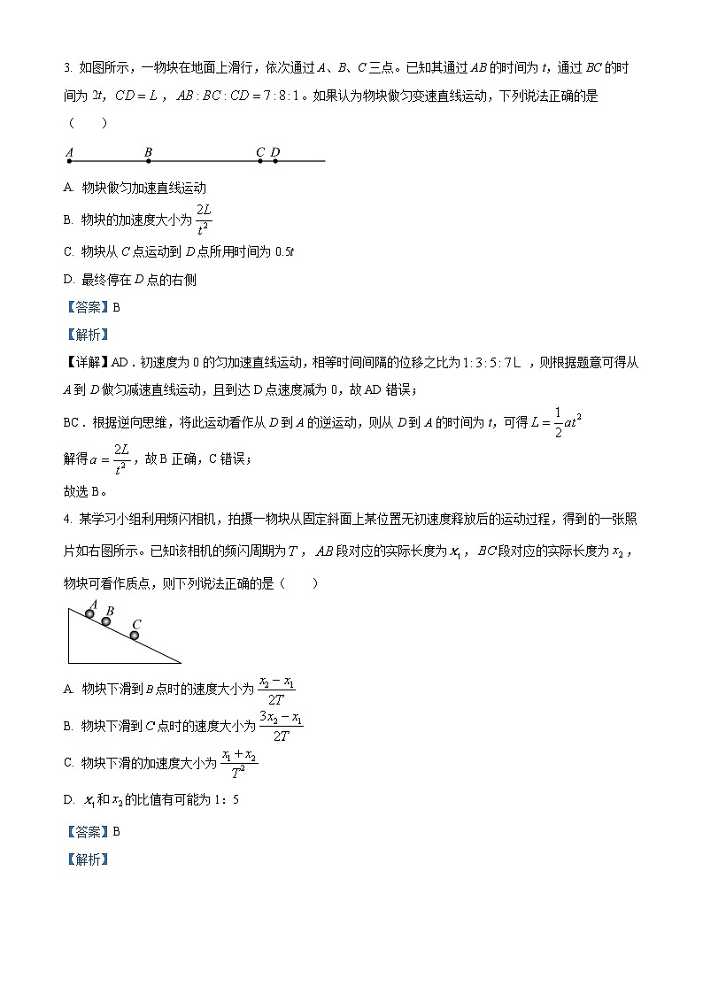安徽省合肥市第六中学2025-2026学年高一上学期第一次调研考试物理试题 Word版含解析第2页