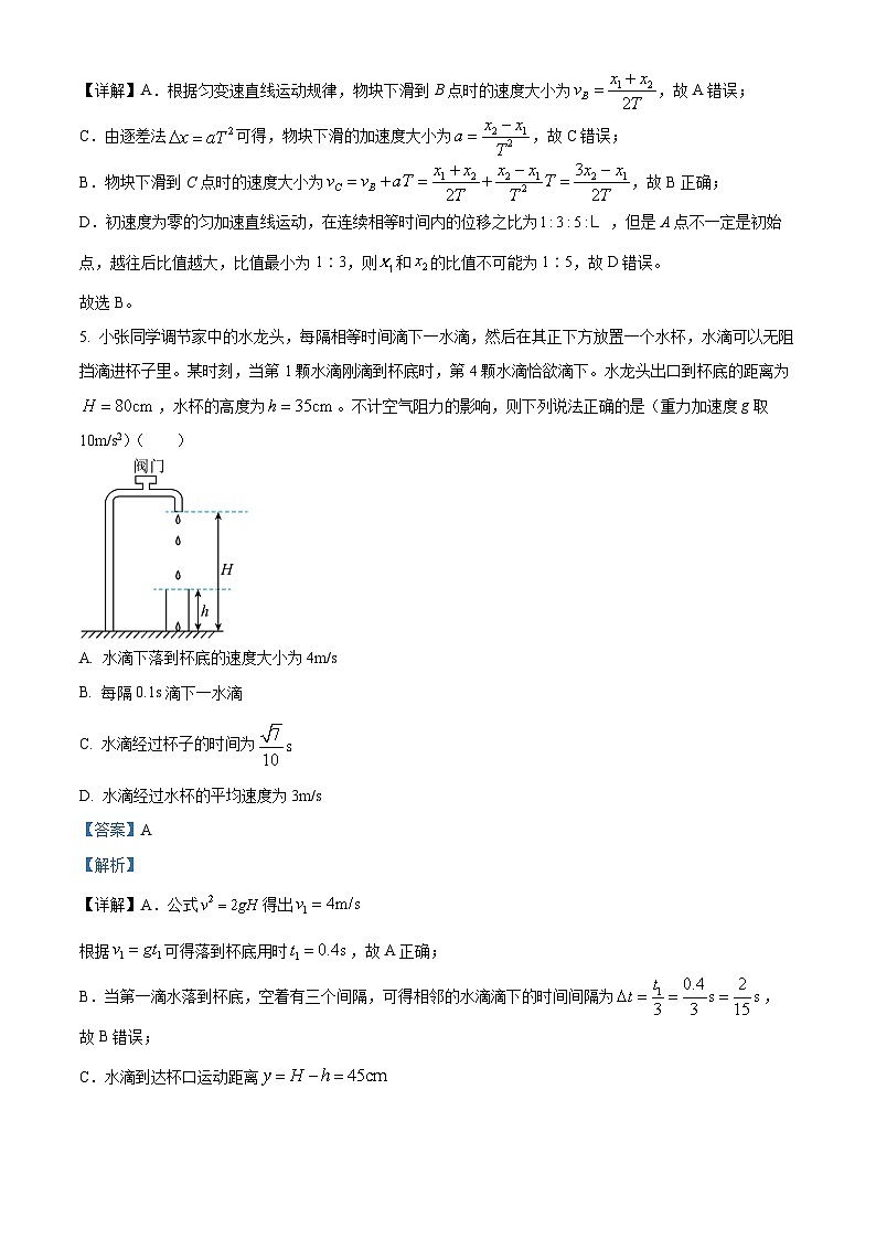 安徽省合肥市第六中学2025-2026学年高一上学期第一次调研考试物理试题 Word版含解析第3页