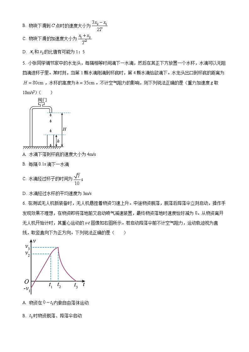 安徽省合肥市第六中学2025-2026学年高一上学期第一次调研考试物理试题 Word版无答案第2页