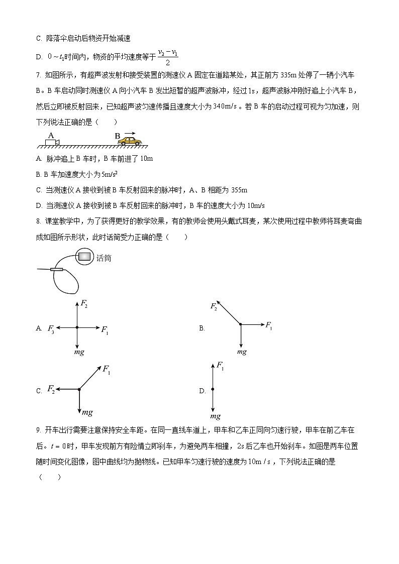安徽省合肥市第六中学2025-2026学年高一上学期第一次调研考试物理试题  Word版无答案第3页