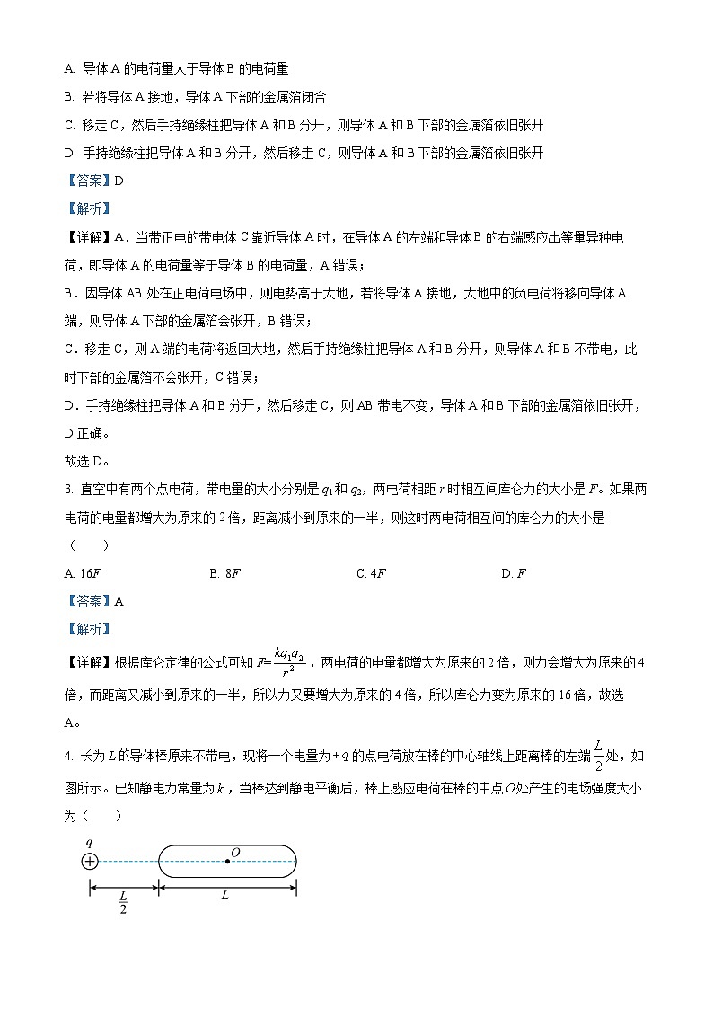 安徽省庐巢联盟2025-2026学年高二上学期第一次月考物理试卷  Word版含解析第2页
