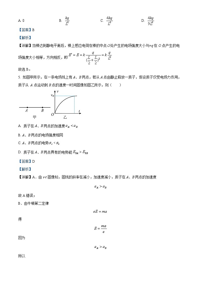 安徽省庐巢联盟2025-2026学年高二上学期第一次月考物理试卷  Word版含解析第3页