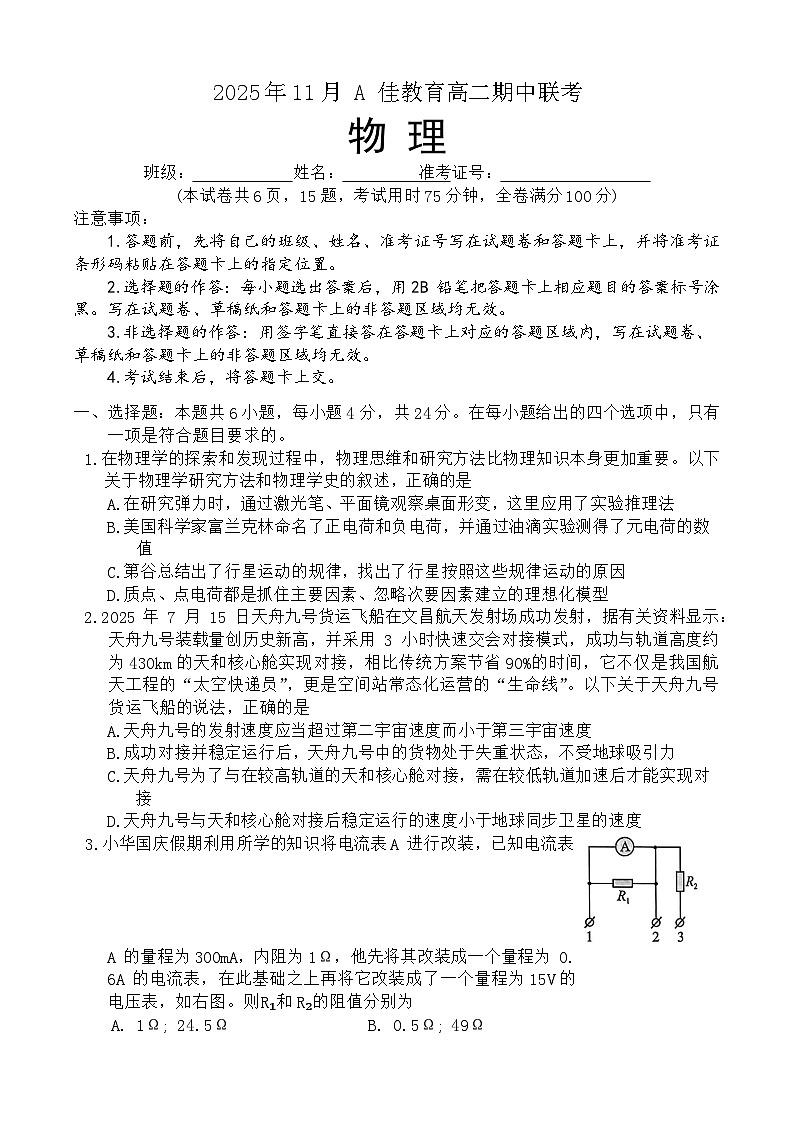 湖南省A佳教育联盟20252026学年高二上学期期中联考物理试题第1页