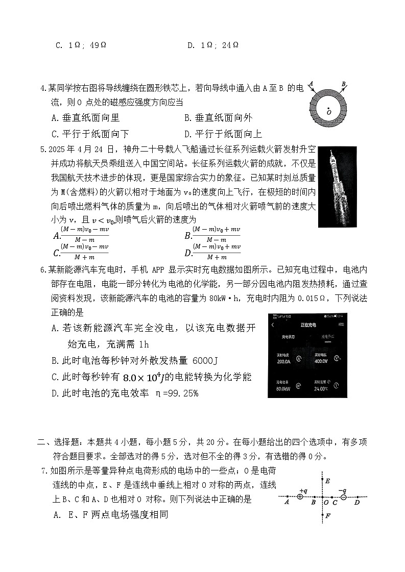 湖南省A佳教育联盟20252026学年高二上学期期中联考物理试题第2页