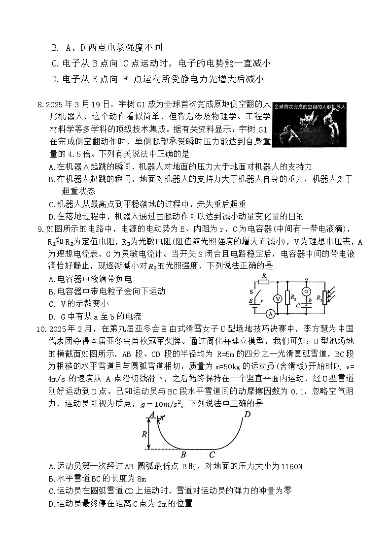 湖南省A佳教育联盟20252026学年高二上学期期中联考物理试题第3页