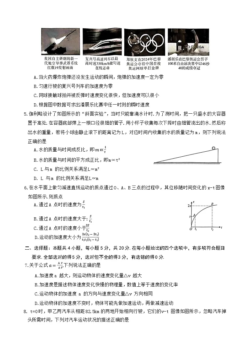 2025年下学期湖南省名校联考高一期中考试物理试题第2页