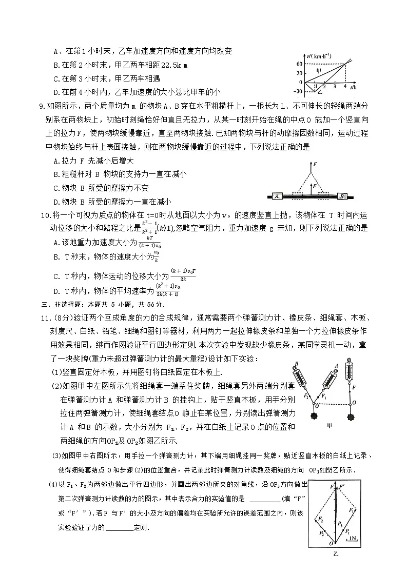 2025年下学期湖南省名校联考高一期中考试物理试题第3页