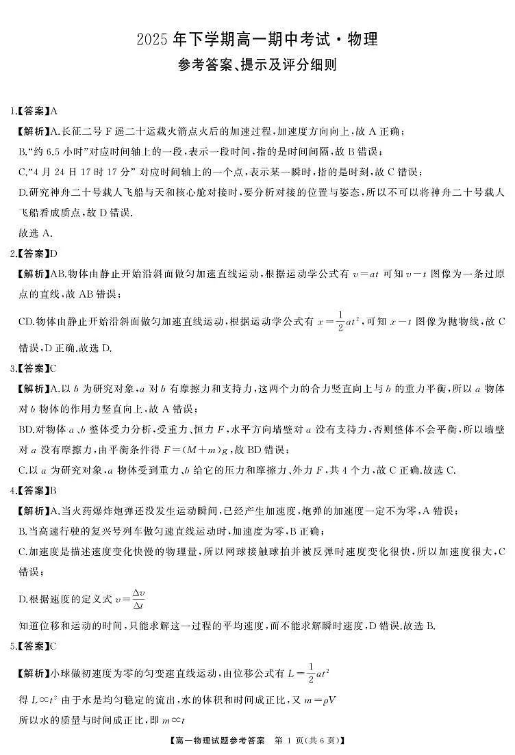 高一物理答案第1页