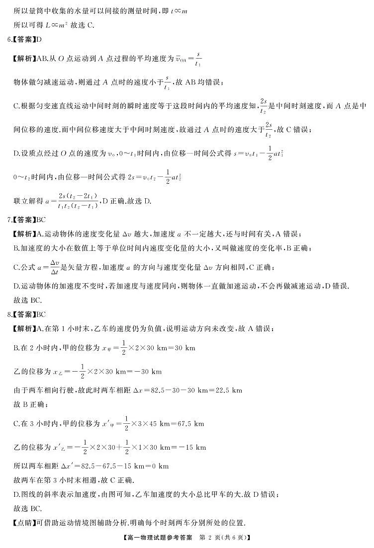 高一物理答案第2页