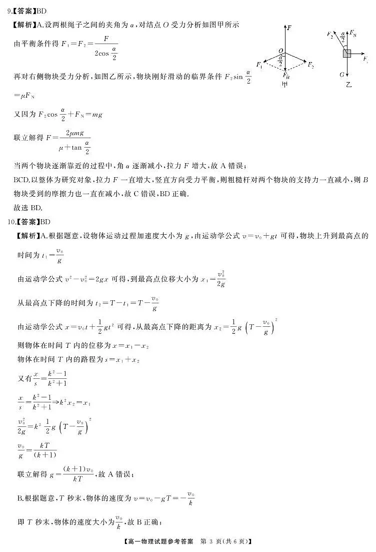 高一物理答案第3页