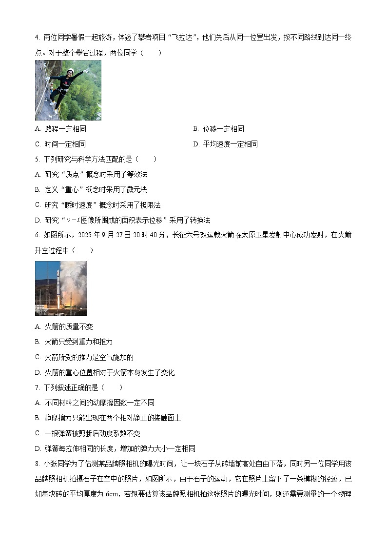 浙江省”七彩阳光“新高考研究联盟2025-2026学年高一上学期期中联考物理试题  Word版无答案第2页