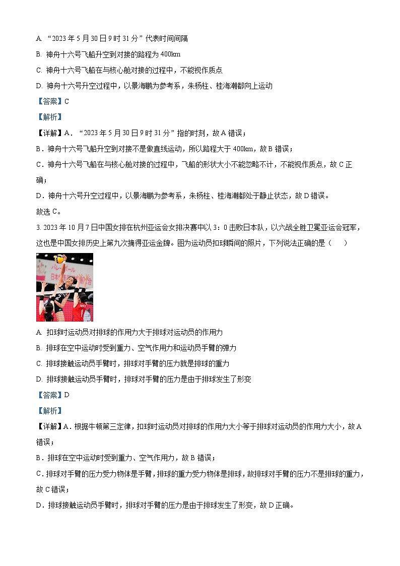 浙江省杭州市八县市联考2023-2024学年高二上学期期末物理试题  Word版含解析第2页