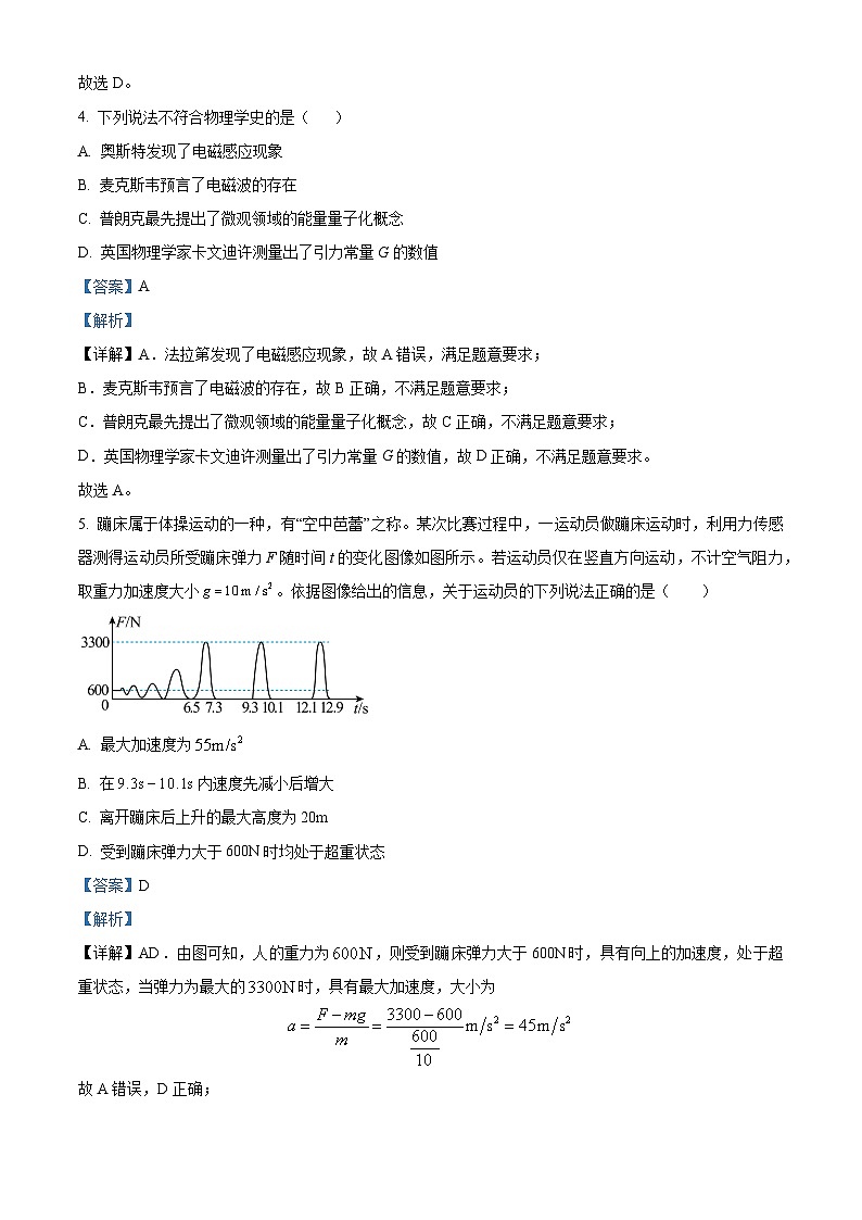 浙江省杭州市八县市联考2023-2024学年高二上学期期末物理试题  Word版含解析第3页