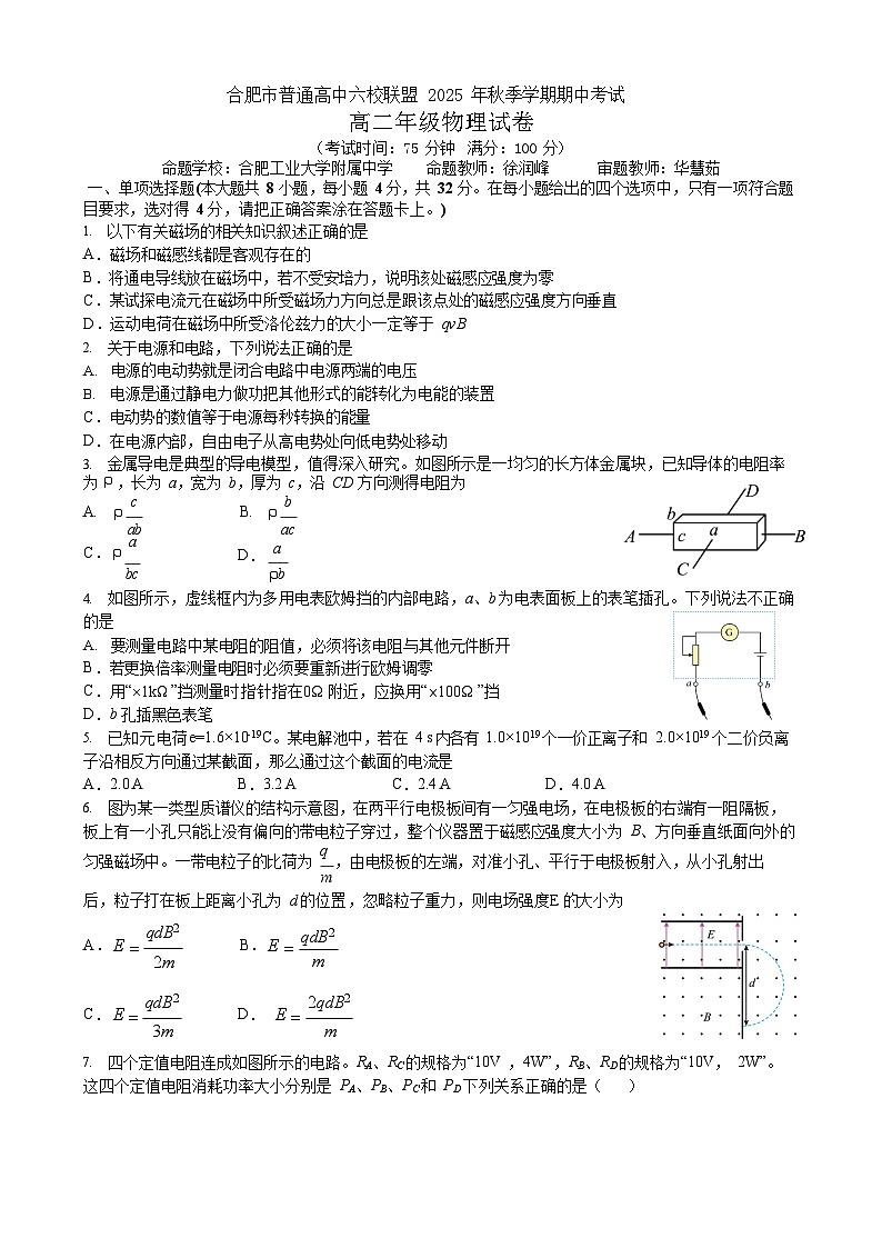 安徽合肥市六校联盟2025-2026学年高二上学期11月期中考试物理试卷第1页