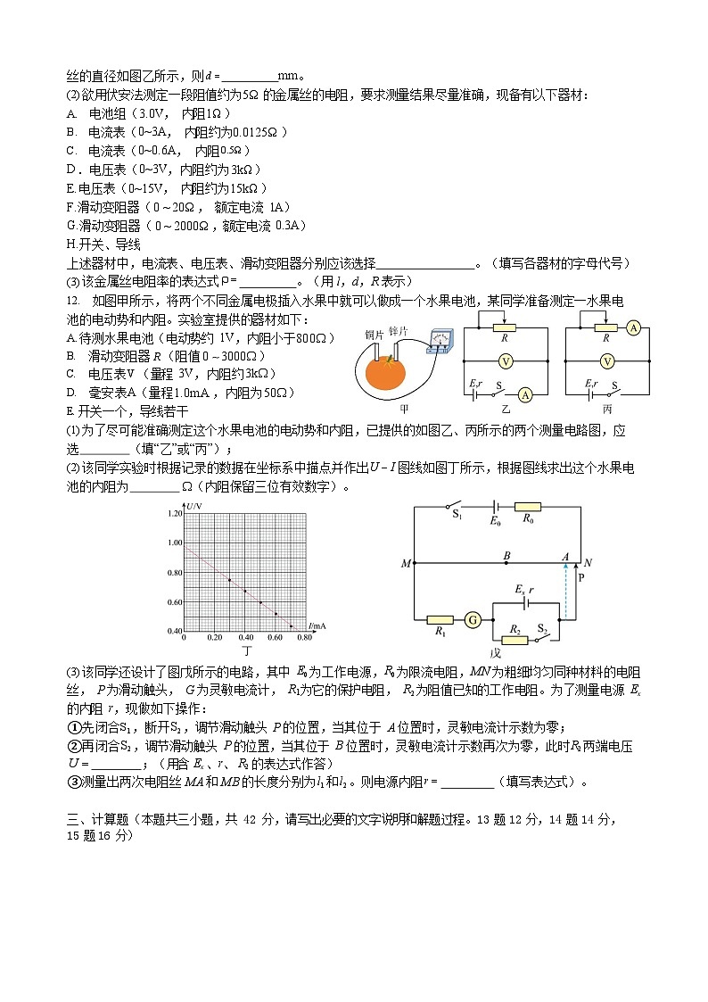 安徽合肥市六校联盟2025-2026学年高二上学期11月期中考试物理试卷第3页