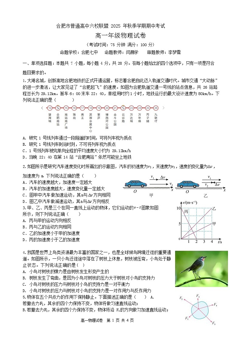 安徽合肥市六校联盟2025-2026学年高一上学期11月期中考试物理试卷第1页