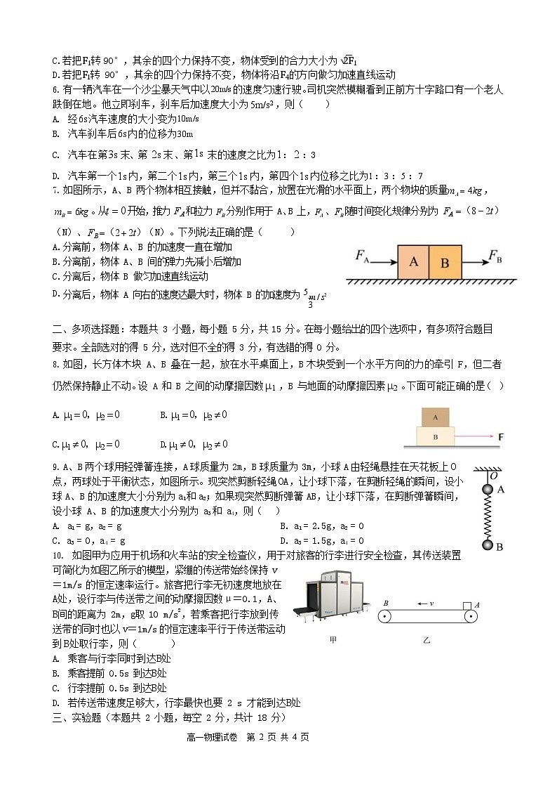 安徽合肥市六校联盟2025-2026学年高一上学期11月期中考试物理试卷第2页