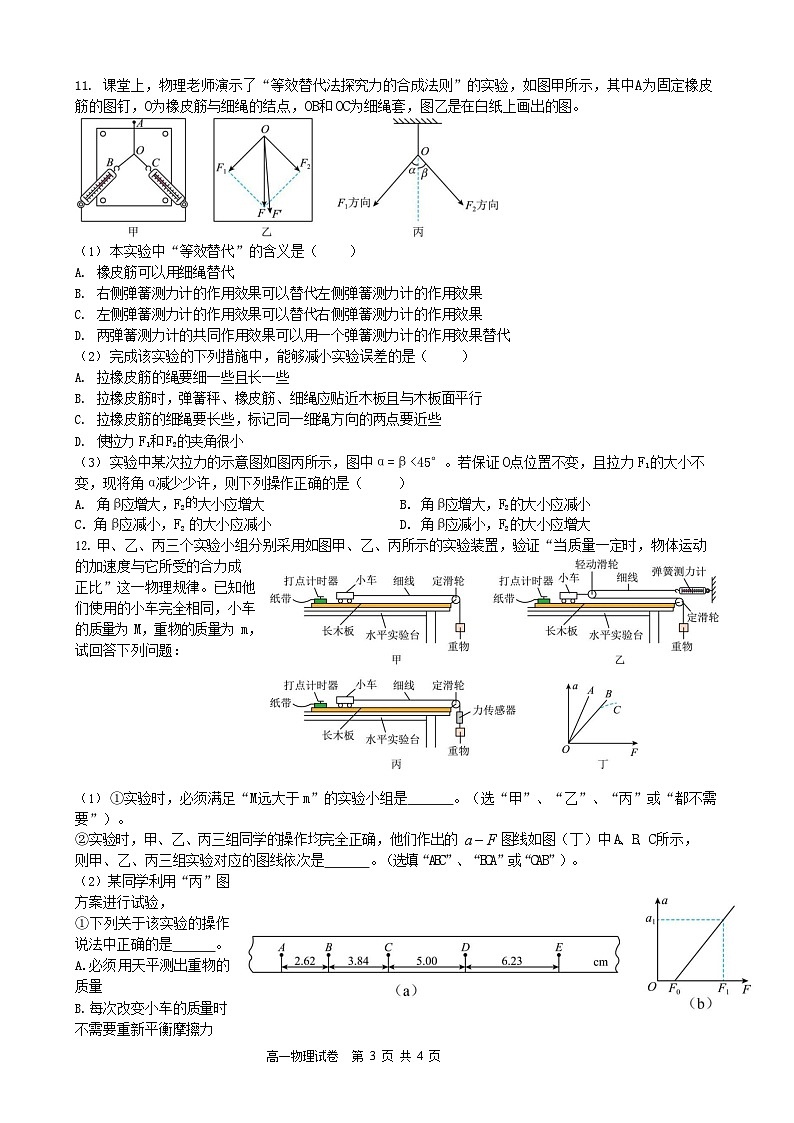 安徽合肥市六校联盟2025-2026学年高一上学期11月期中考试物理试卷第3页