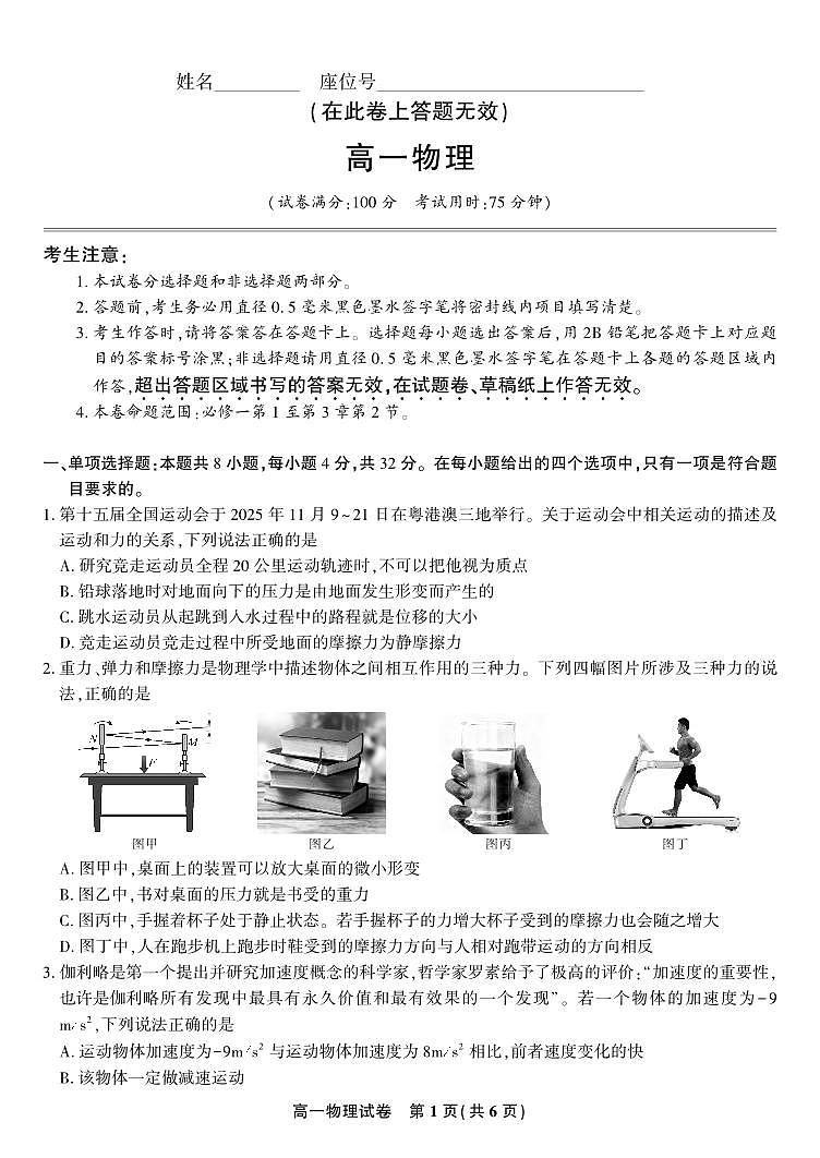 安徽省皖江名校联盟2025-2026学年高一上学期期中联考物理试题（含答案）第1页