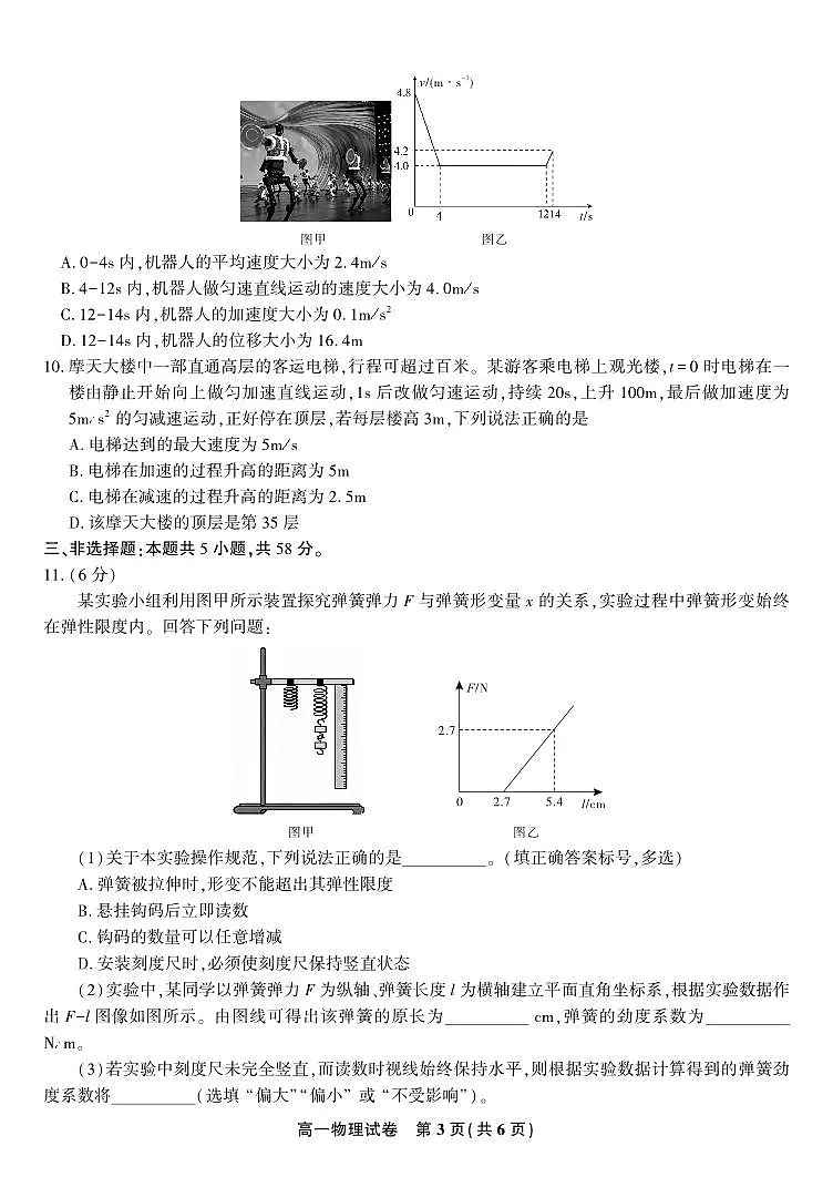 安徽省皖江名校联盟2025-2026学年高一上学期期中联考物理试题（含答案）第3页