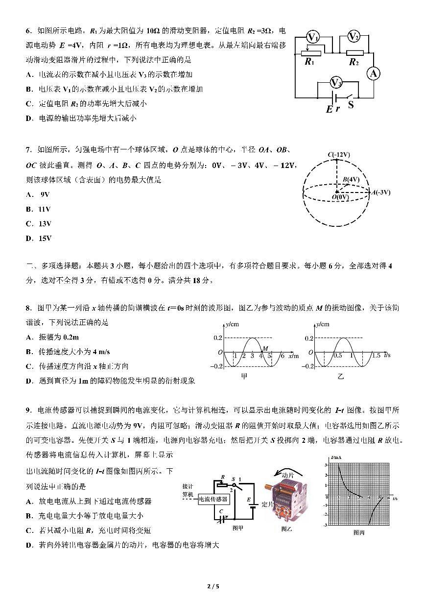四川省成都市第七中学2025-2026学年高二上学期11月期中考试物理试卷（含答案）第2页
