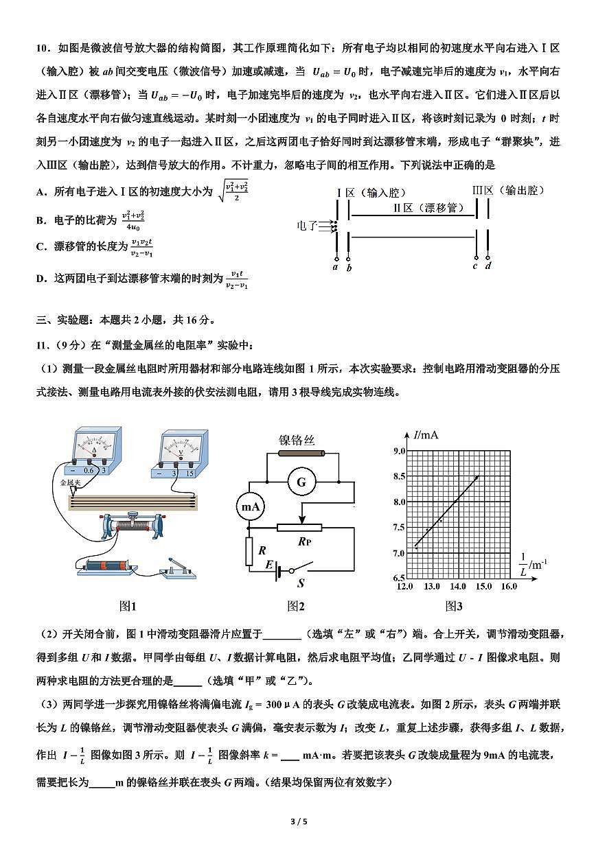 四川省成都市第七中学2025-2026学年高二上学期11月期中考试物理试卷（含答案）第3页