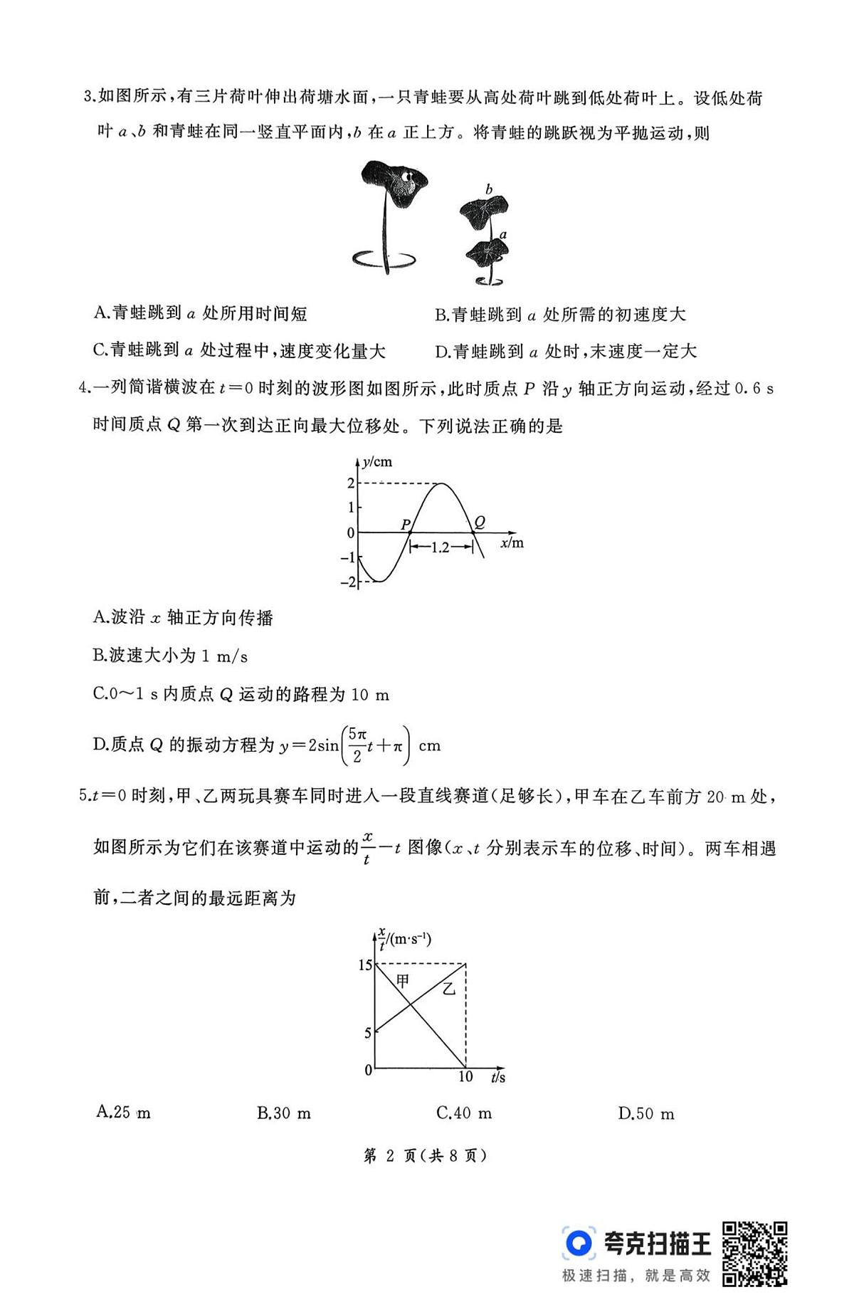 河北省秦皇岛市承德联考2025-2026学年高三上学期11月期中物理试卷（含答案）第2页