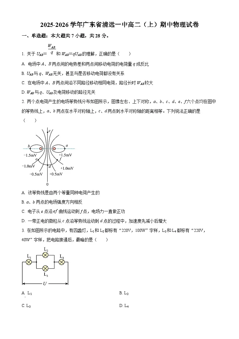 广东省清远市第一中学2025-2026学年高二上学期期中物理试卷（原卷版）第1页