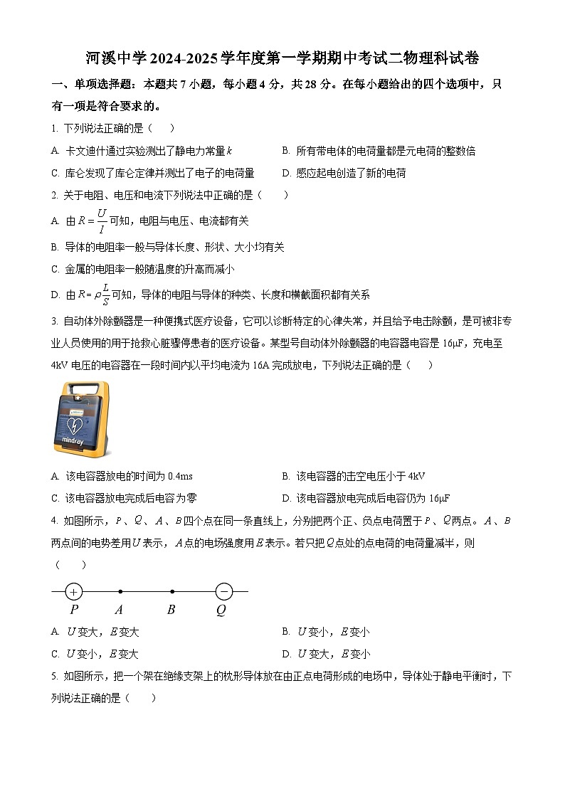 广东省汕头市潮阳区河溪中学2024-2025学年高二上学期11月期中物理试题（含详细解析）第1页