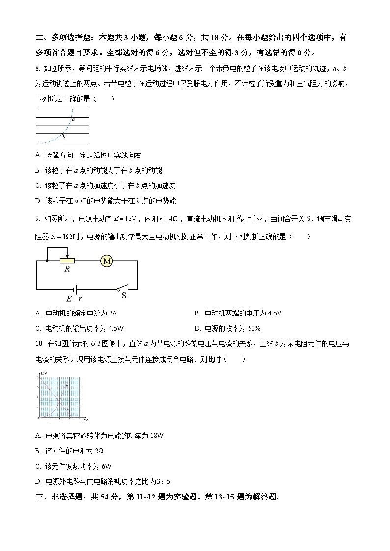 广东省汕头市潮阳区河溪中学2024-2025学年高二上学期11月期中物理试题（含详细解析）第3页