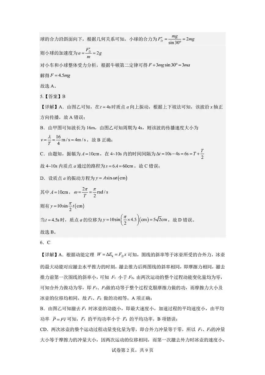东师附中26届二模物理答案第2页