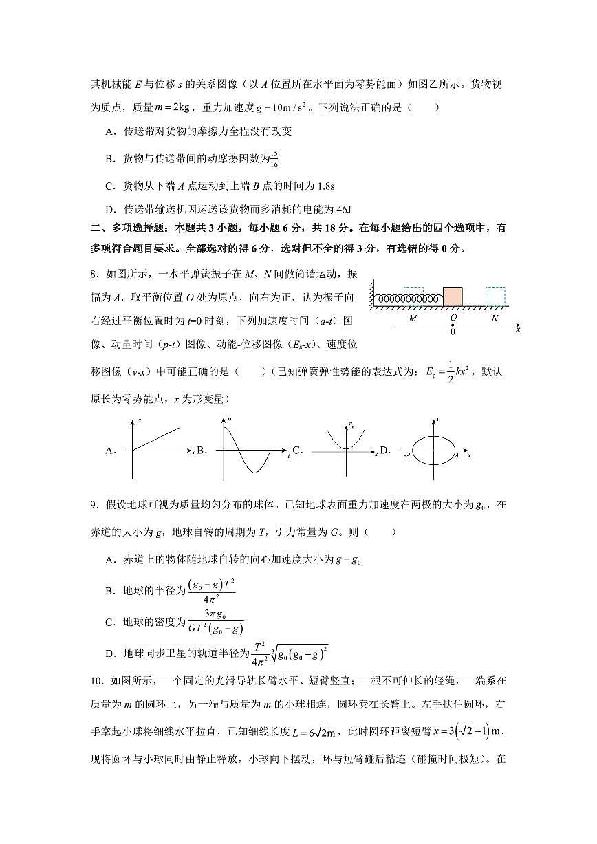 物理第3页